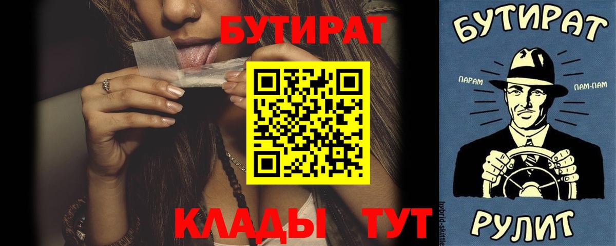 БУТИРАТ жидкий экстази Отрадное