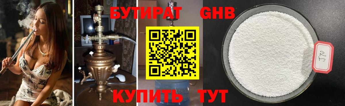 Бутират оксибутират Отрадное