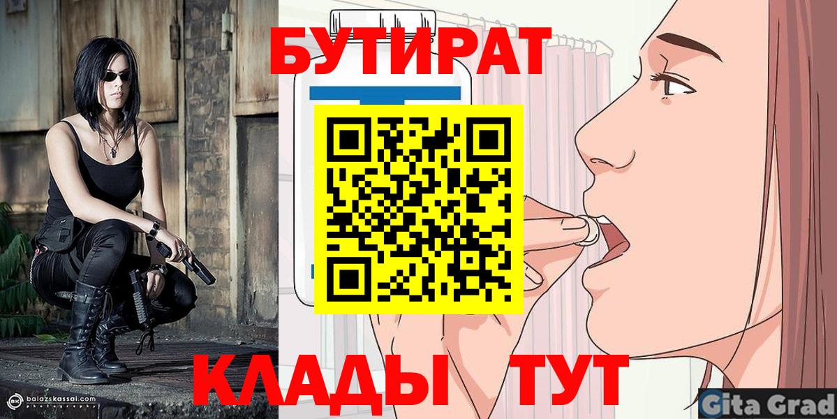 БУТИРАТ буратино  Вход с VPN  Бутират  Отрадное 