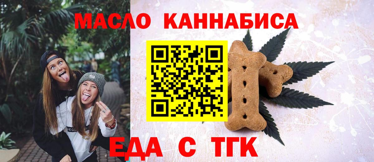Еда ТГК конопля Отрадное