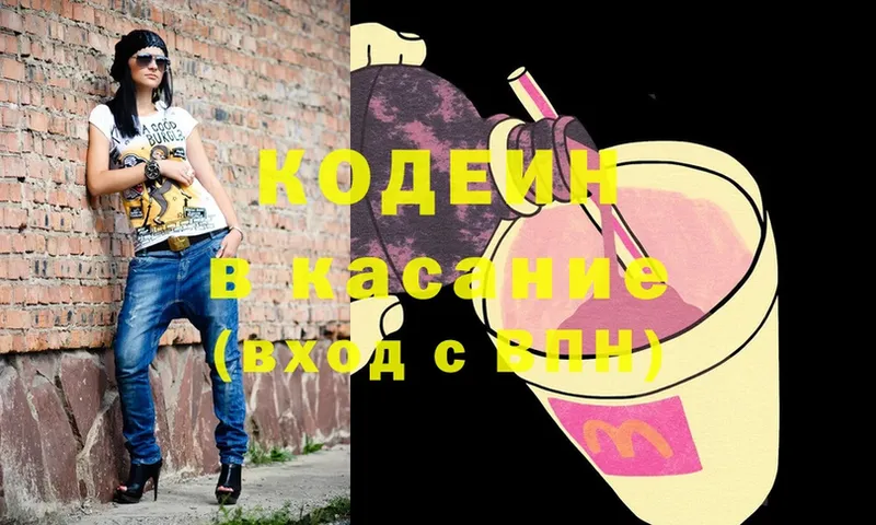 цены наркотик  Отрадное  Codein Purple Drank 