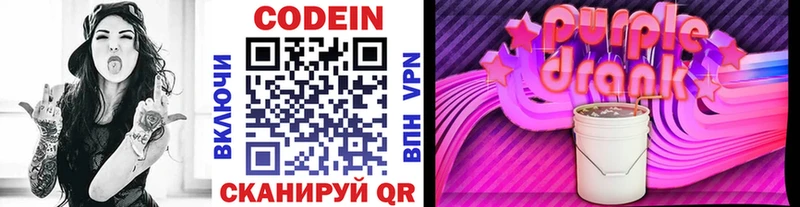 мега ссылка  Отрадное  Кодеиновый сироп Lean Purple Drank  купить закладку 