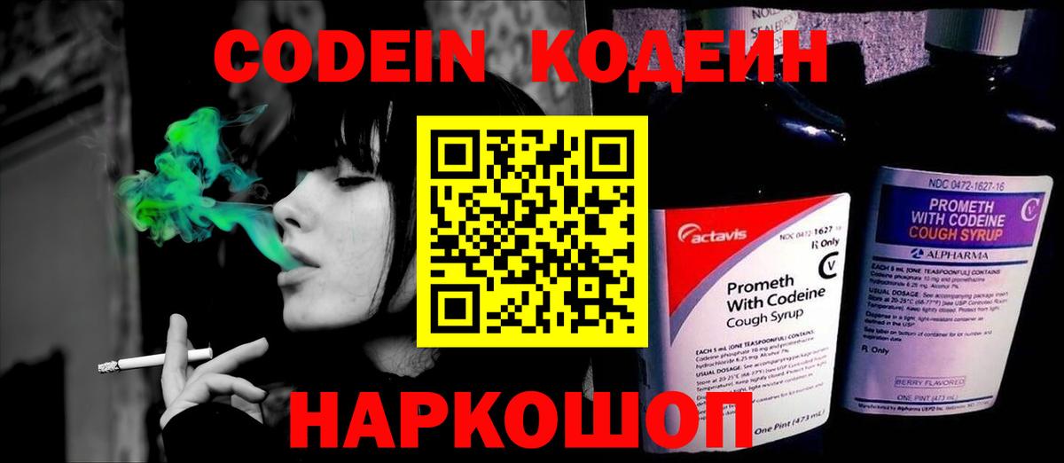 Кодеиновый сироп Lean Purple Drank  Отрадное  Кодеин Purple Drank 