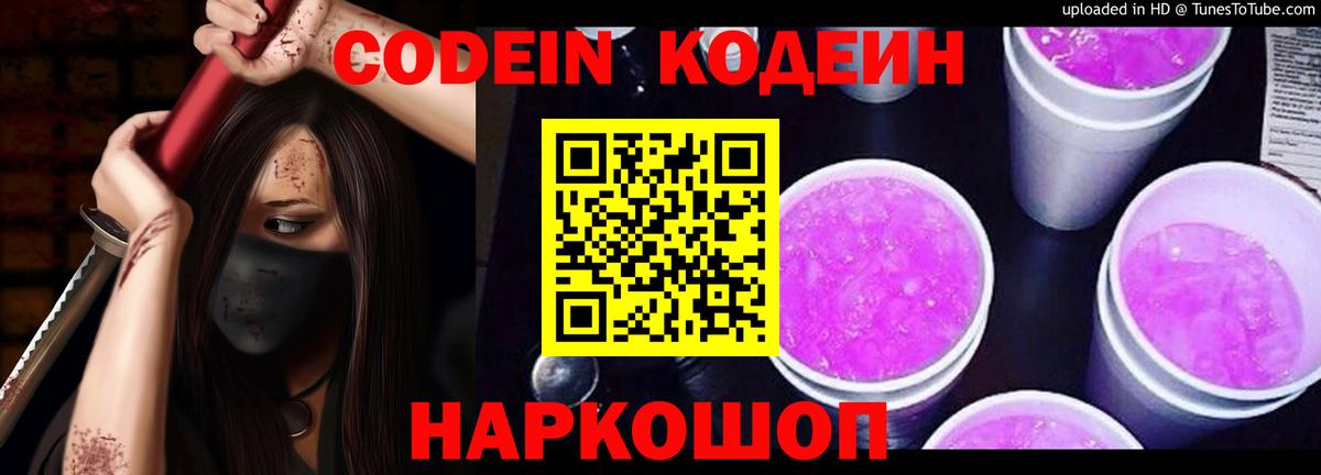 Кодеин напиток Lean (лин) Отрадное
