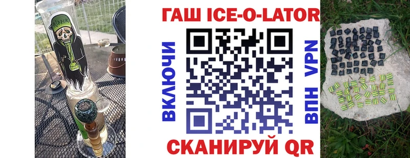 ГАШИШ ice o lator  Отрадное 