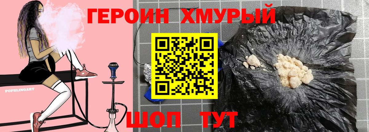 ГЕРОИН афганец Отрадное