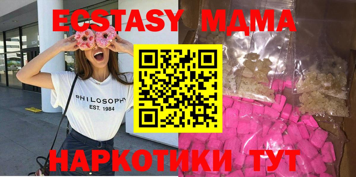 MDMA молли  Отрадное 