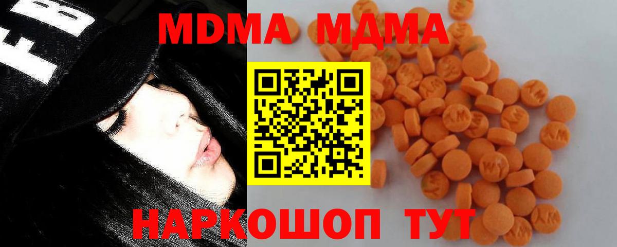 МДМА  Вход с VPN  MDMA crystal  Отрадное  MDMA молли 