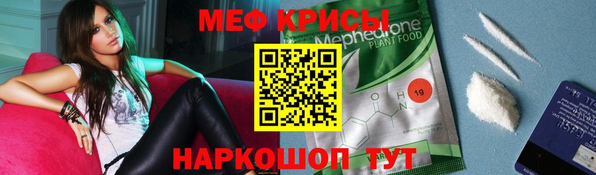 Меф кристаллы Отрадное