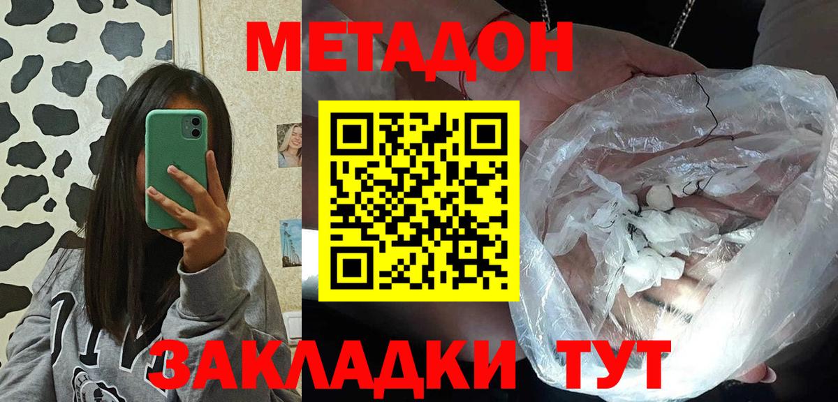 МЕТАДОН белоснежный  ОМГ ОМГ маркетплейс  мориарти формула  МЕТАДОН methadone  Отрадное 