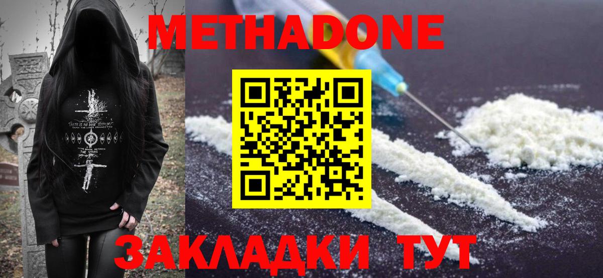 МЕТАДОН VHQ Отрадное