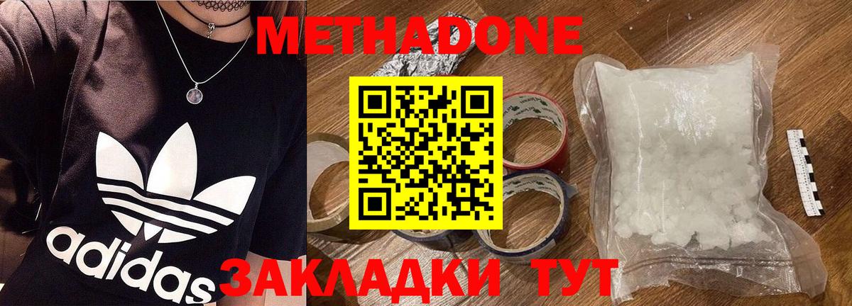 МЕТАДОН methadone  МЕТАДОН мёд  Отрадное  Вход с VPN 