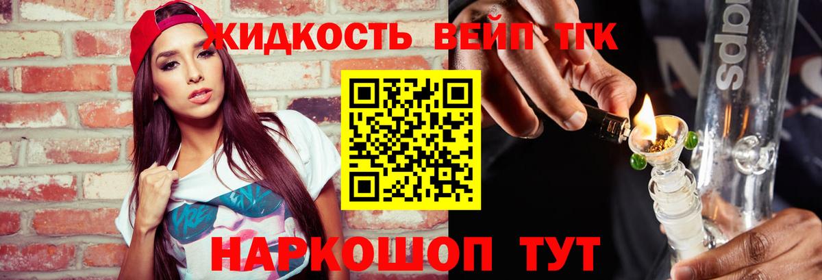 ТГК вейп с тгк Отрадное